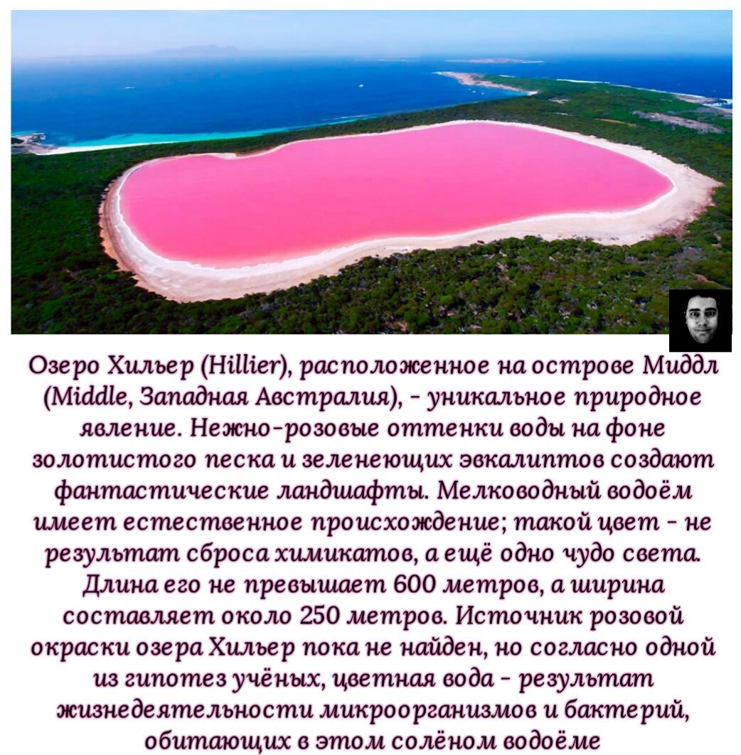 Озеро Хиллер Австралия рассказ