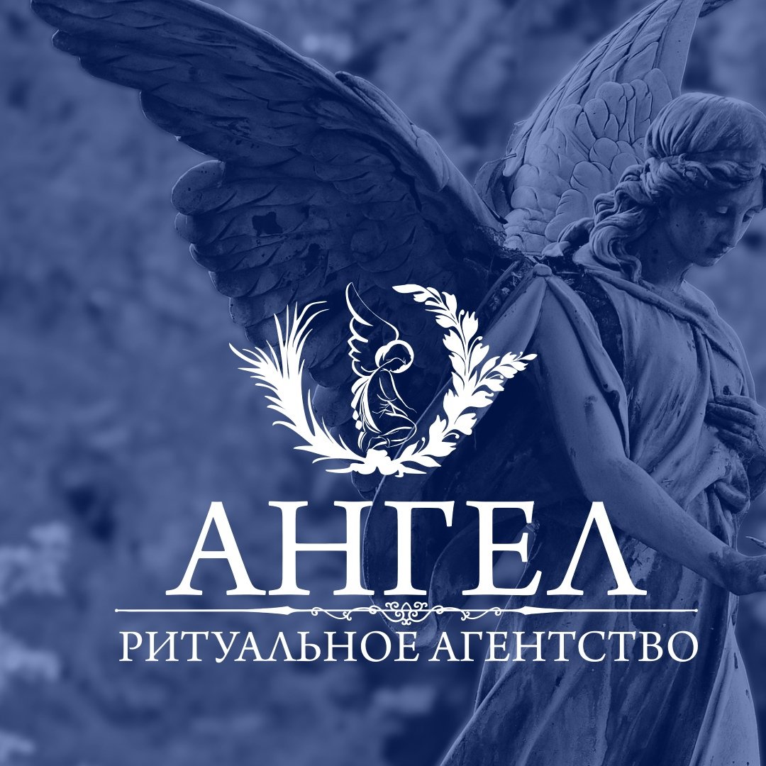 Ритуальное агентство ангел