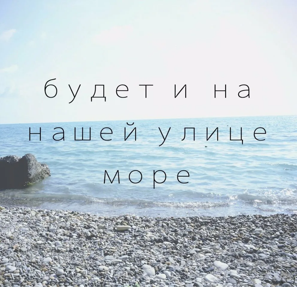 Цитаты про море