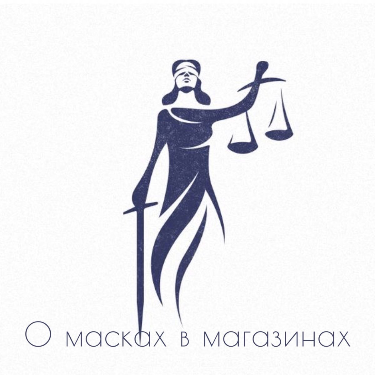 Богиня Фемида вектор