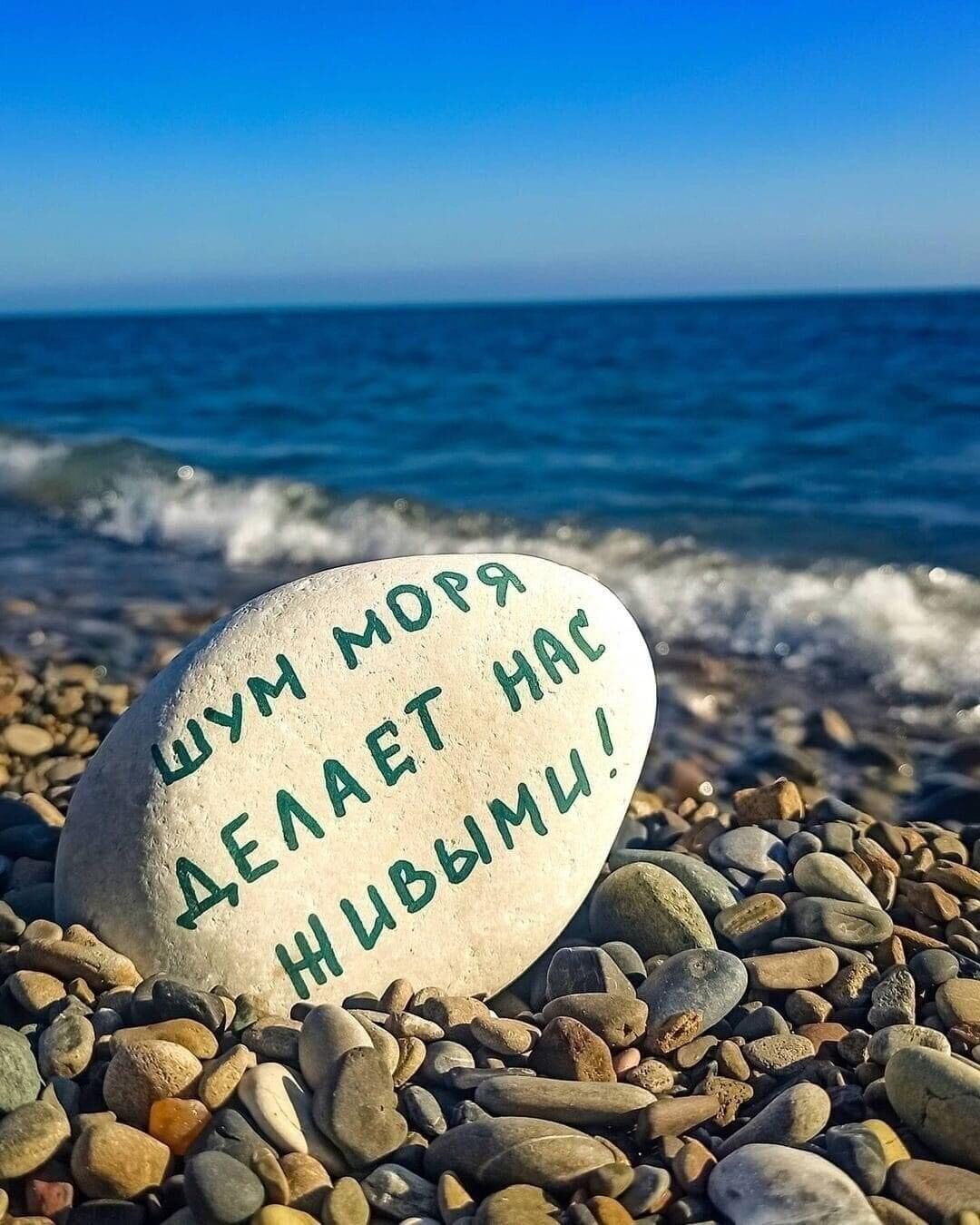 К морю надпись