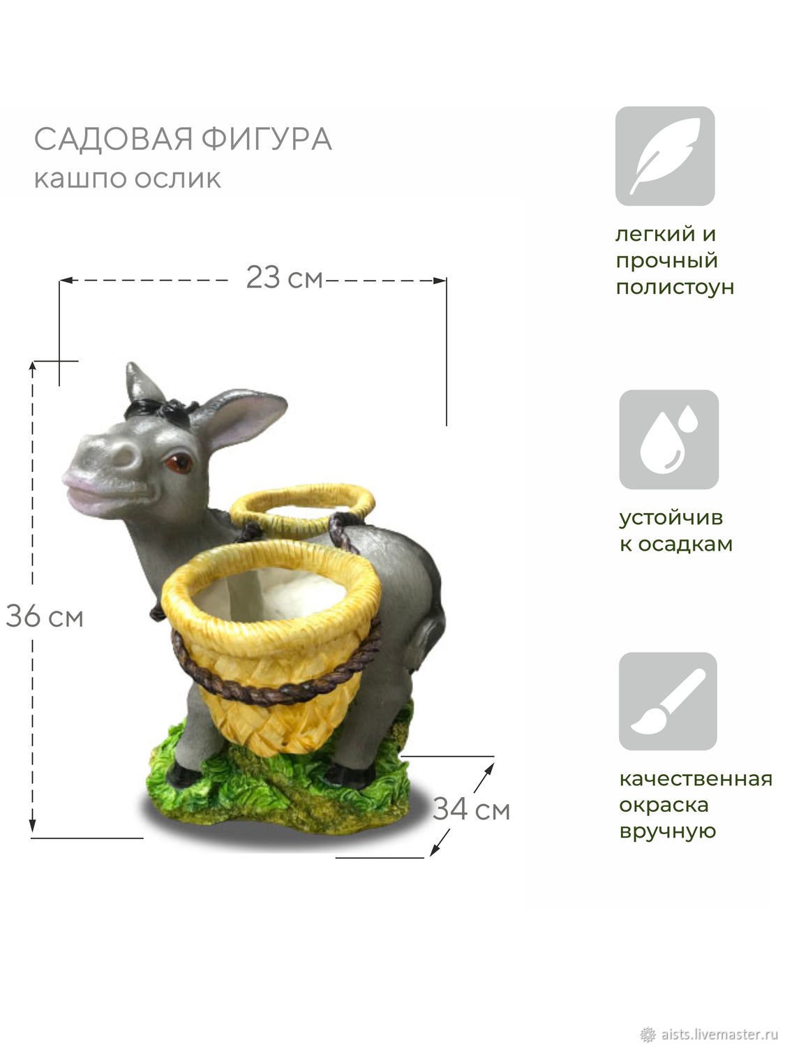 Садовая фигура ослик с кашпо