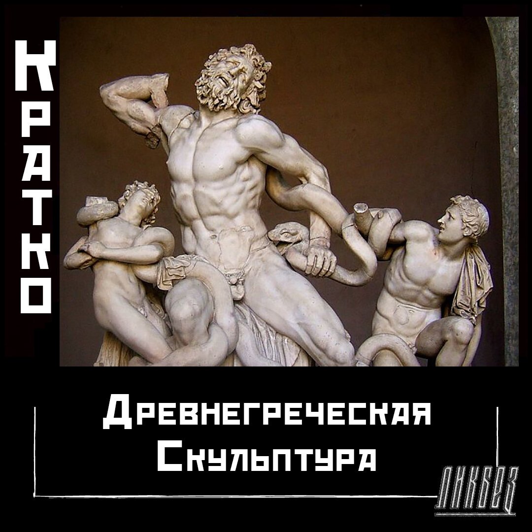 Нептун скульптура древней греции