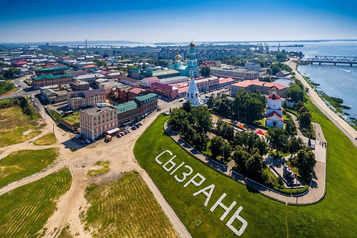 Сызрань i Самарская область