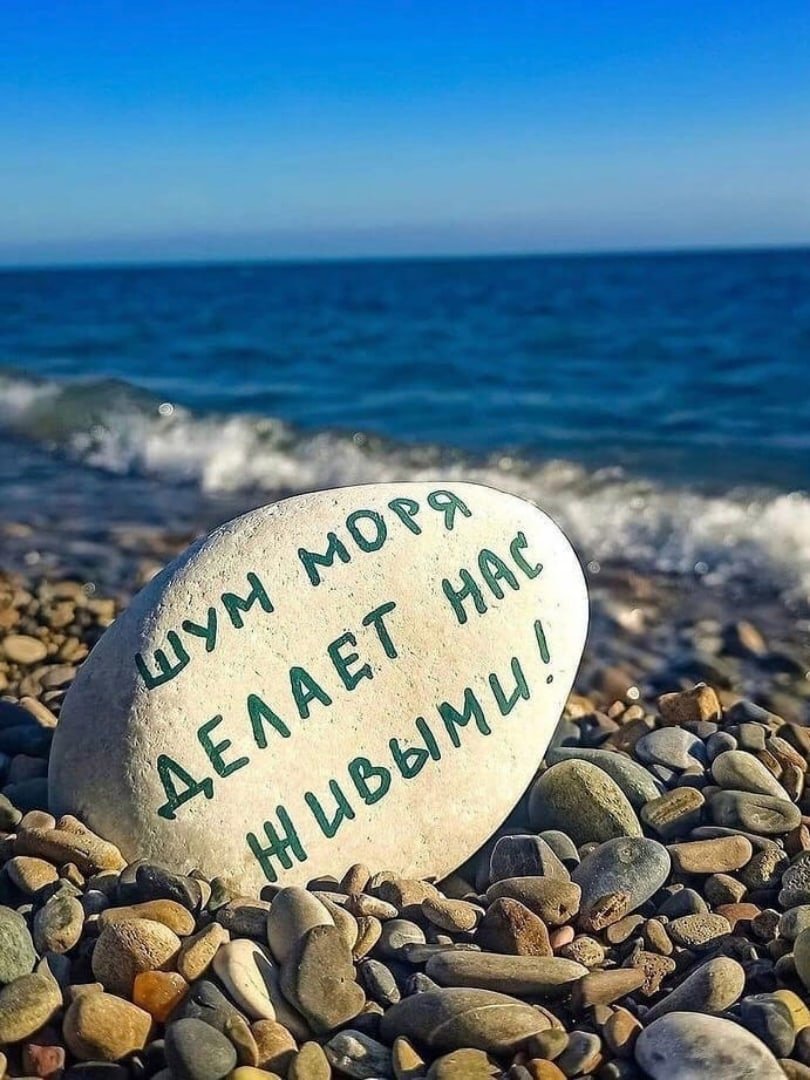 К морю надпись