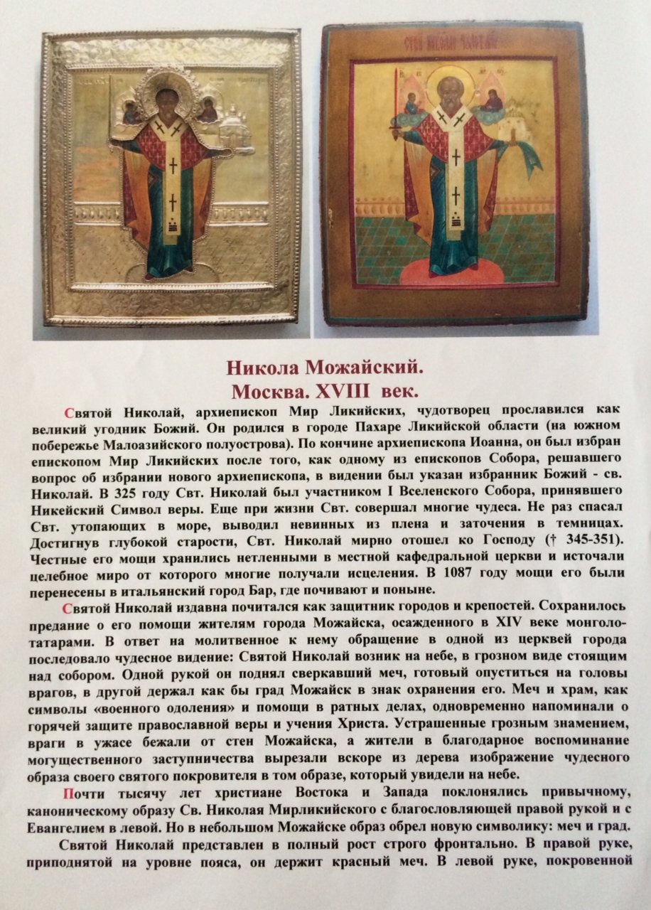 Никола Можайский