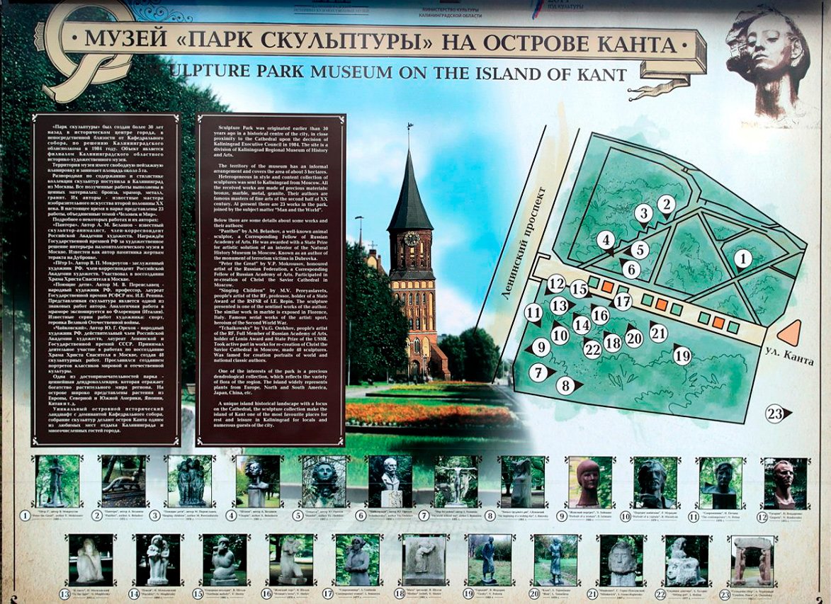 Парк скульптур в Калининграде на острове Канта