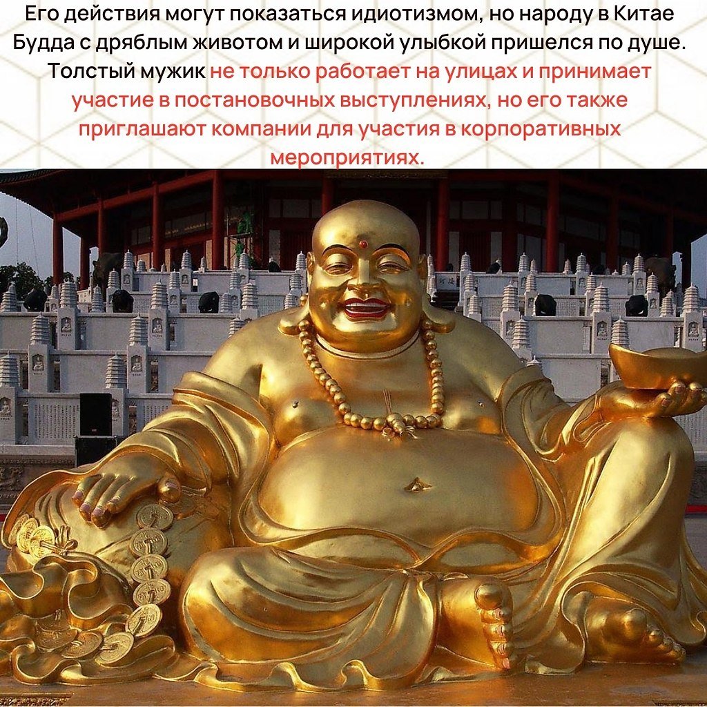 Бог богатства китайский Хотэй