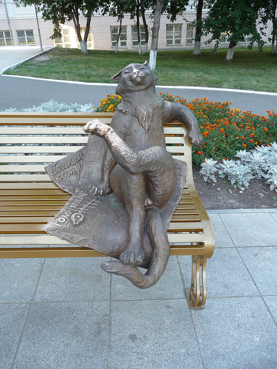Ёшкин кот Йошкар-Ола