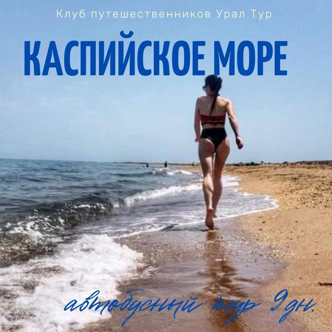 Тур на море в Дагестан