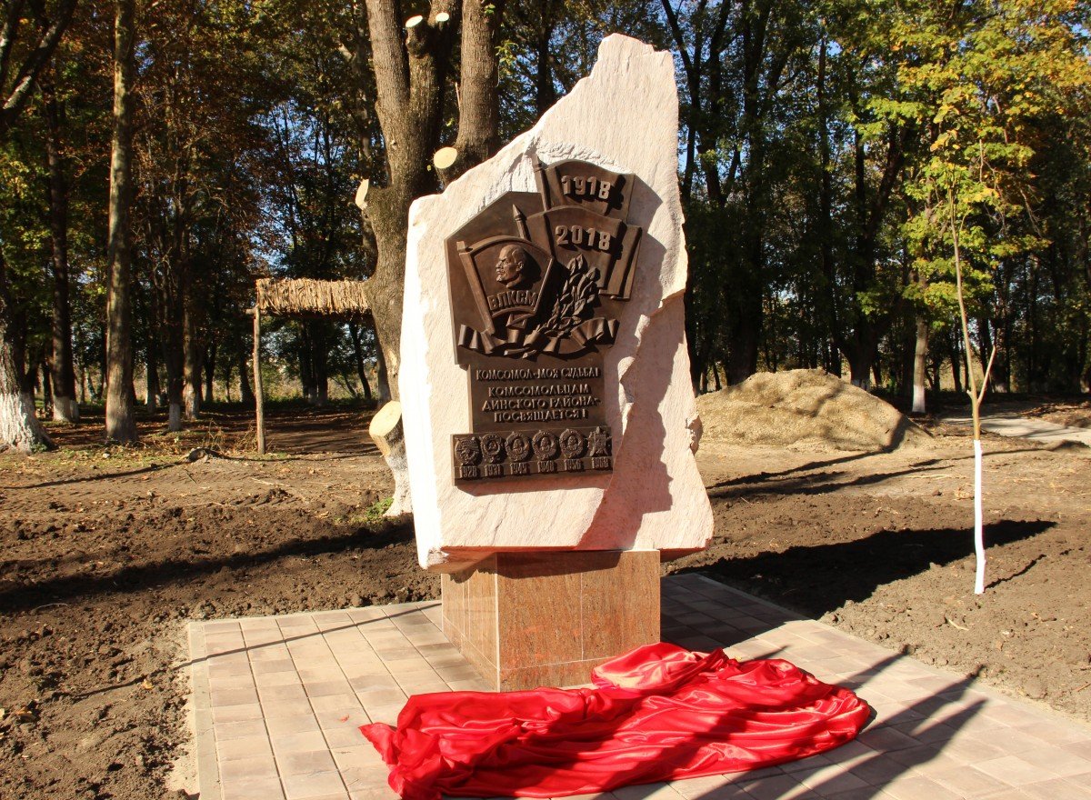 Монумента к 100-летию ВЛКСМ В Комсомольском сквере