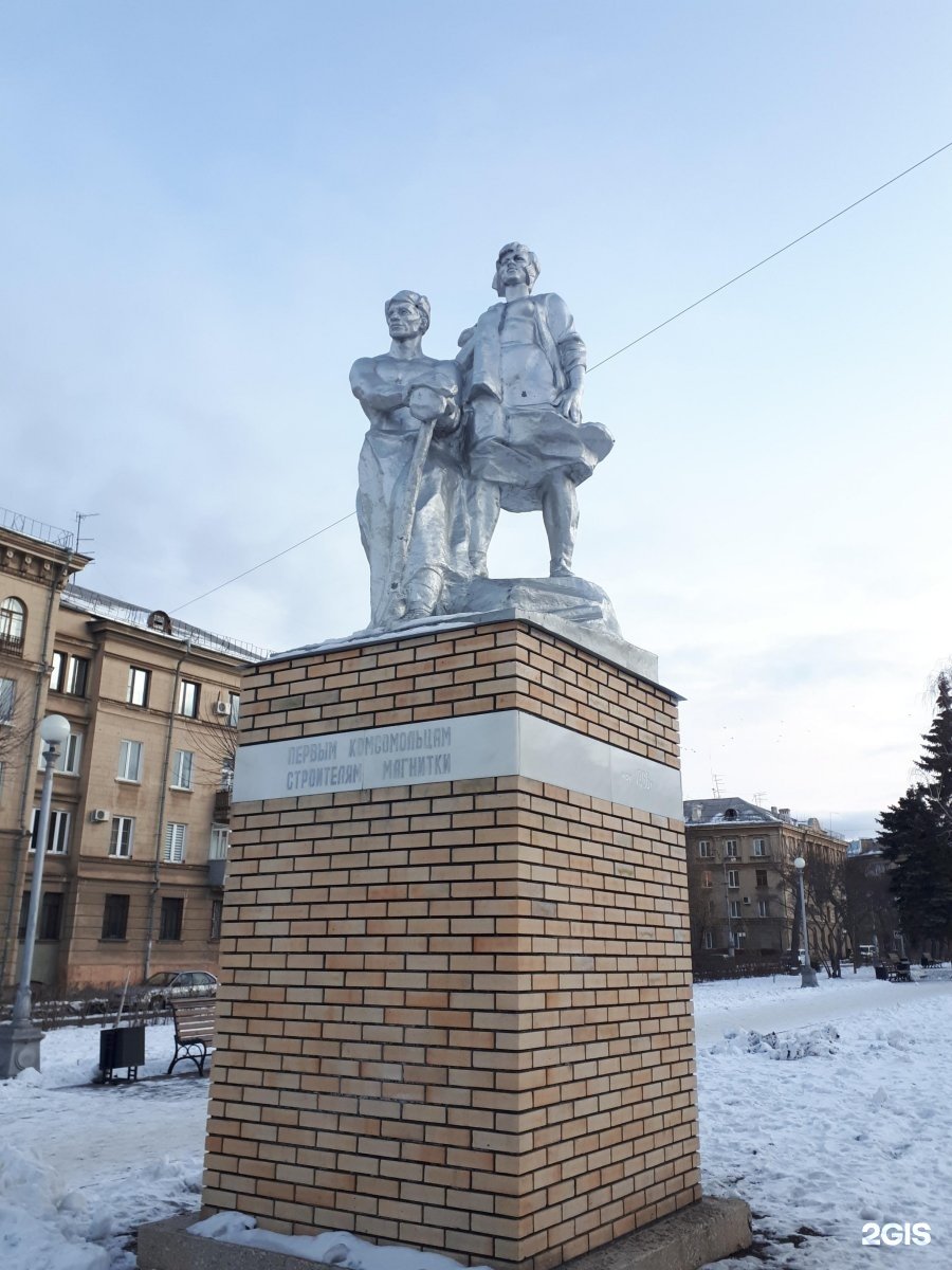 Первым комсомольцам - строителям Магнитки Магнитогорск