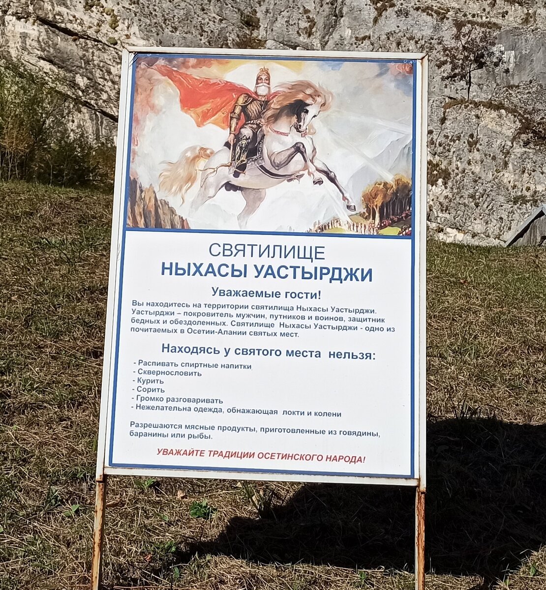 Уастырджи покровитель