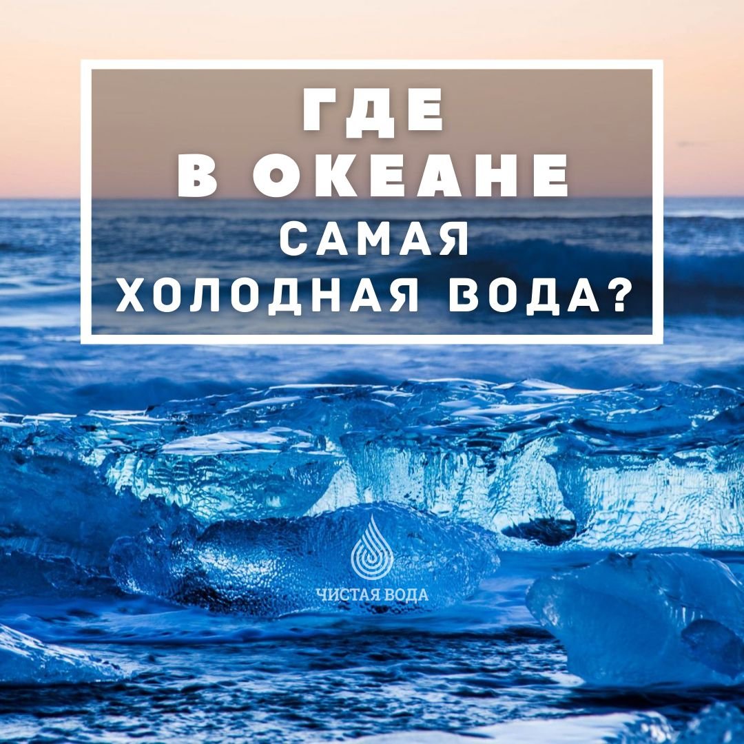 Самые холодные моря