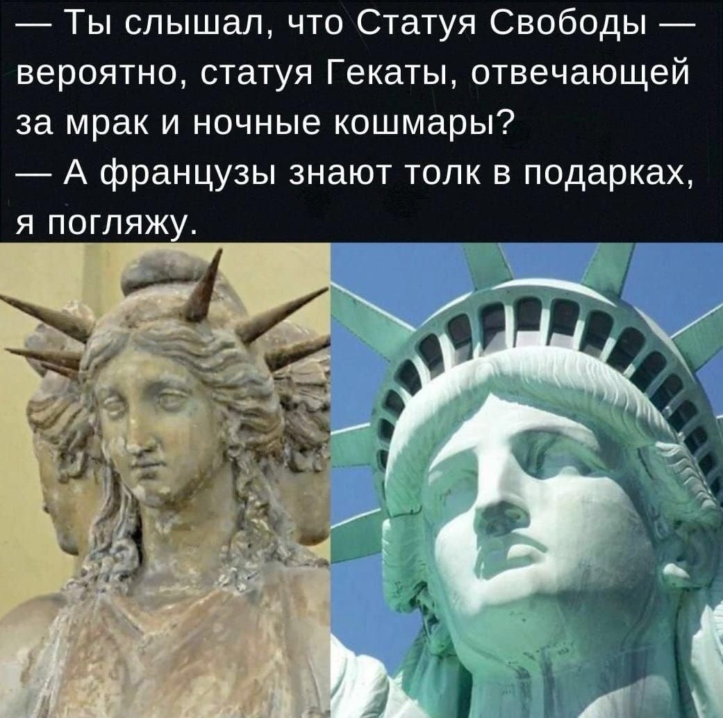 Статуя свободы богиня Геката