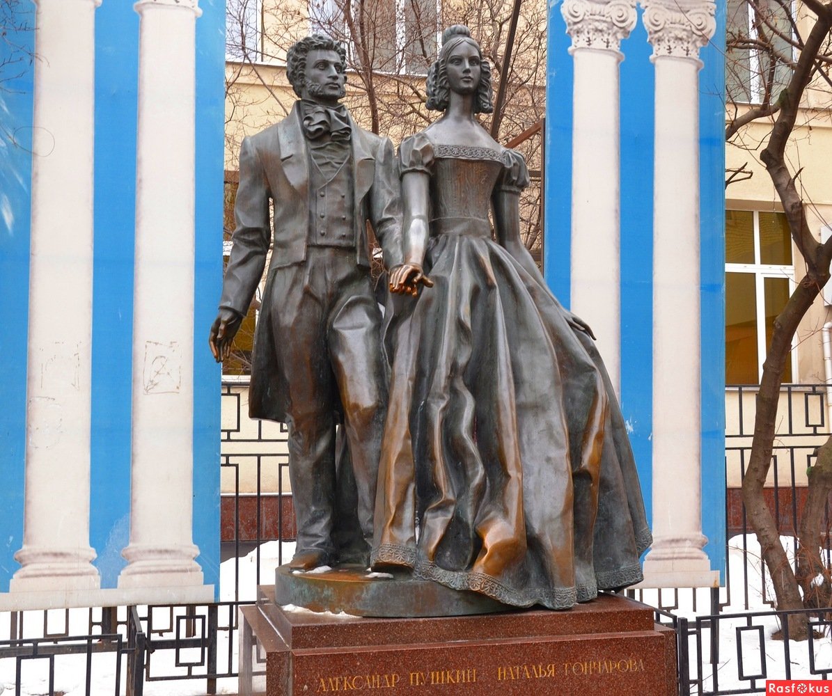 Памятник Александру Пушкину и Наталье Гончаровой (Москва, Арбат)