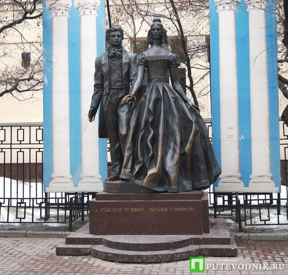 Памятник Александру Пушкину и Наталье Гончаровой