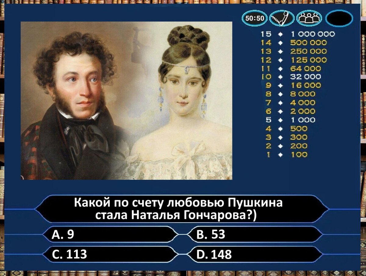 Пушкин будет Гончарову