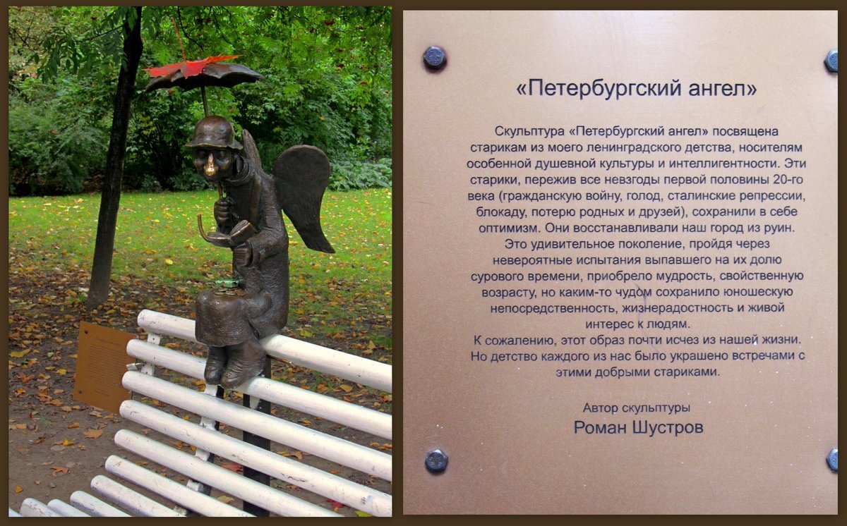 Табличка Петербургский ангел в Измайловском
