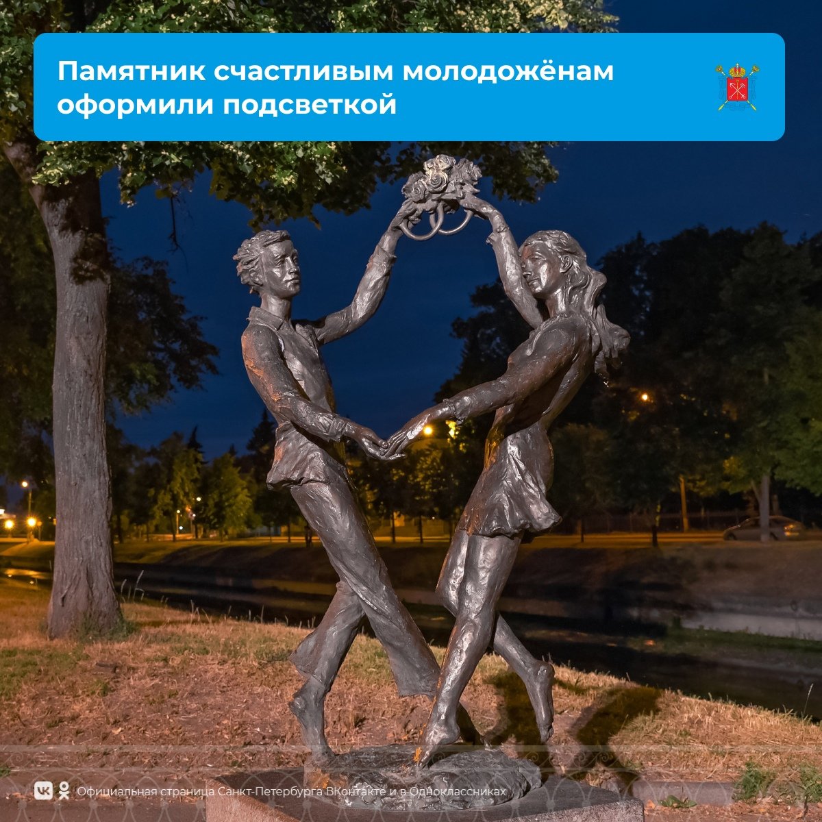 Скульптура молодожены