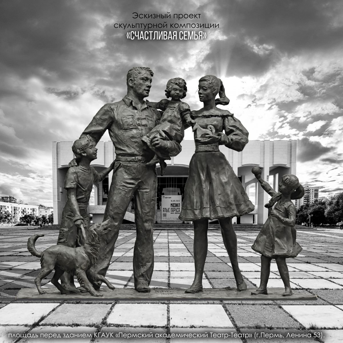 Памятник у театра-театра Пермь