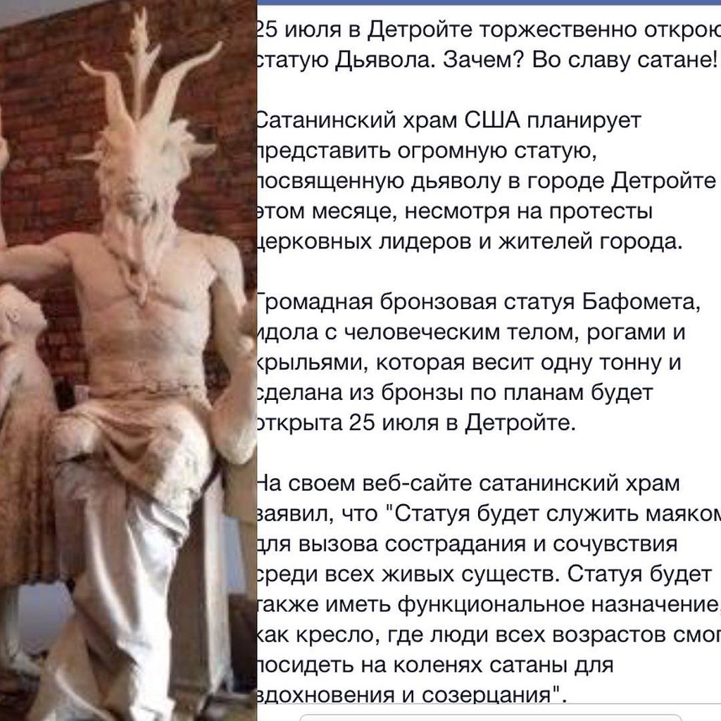 Статуя Бафомета в США Капитолий