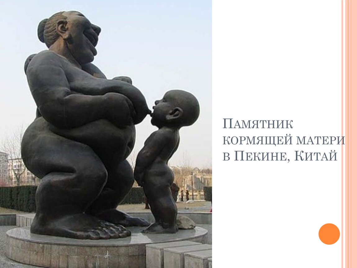 Памятник матери Пекин