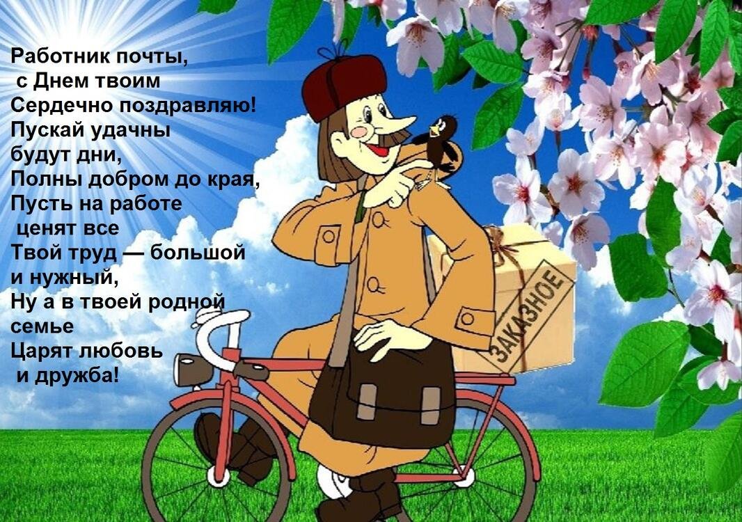 Почтальон Печкин 2021
