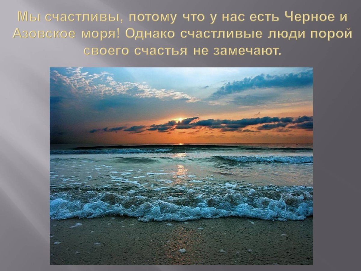 Море для презентации