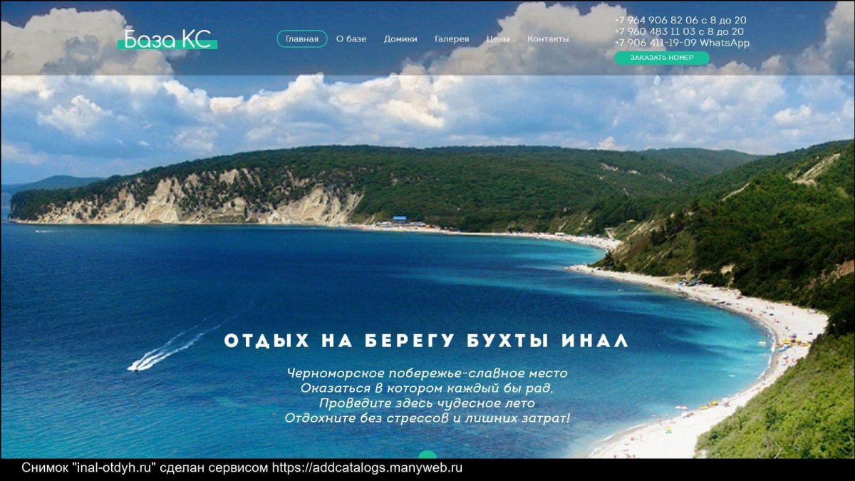 Карта побережья черного моря бухта Инал