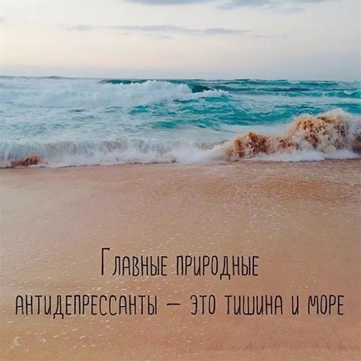 Море цитаты красивые