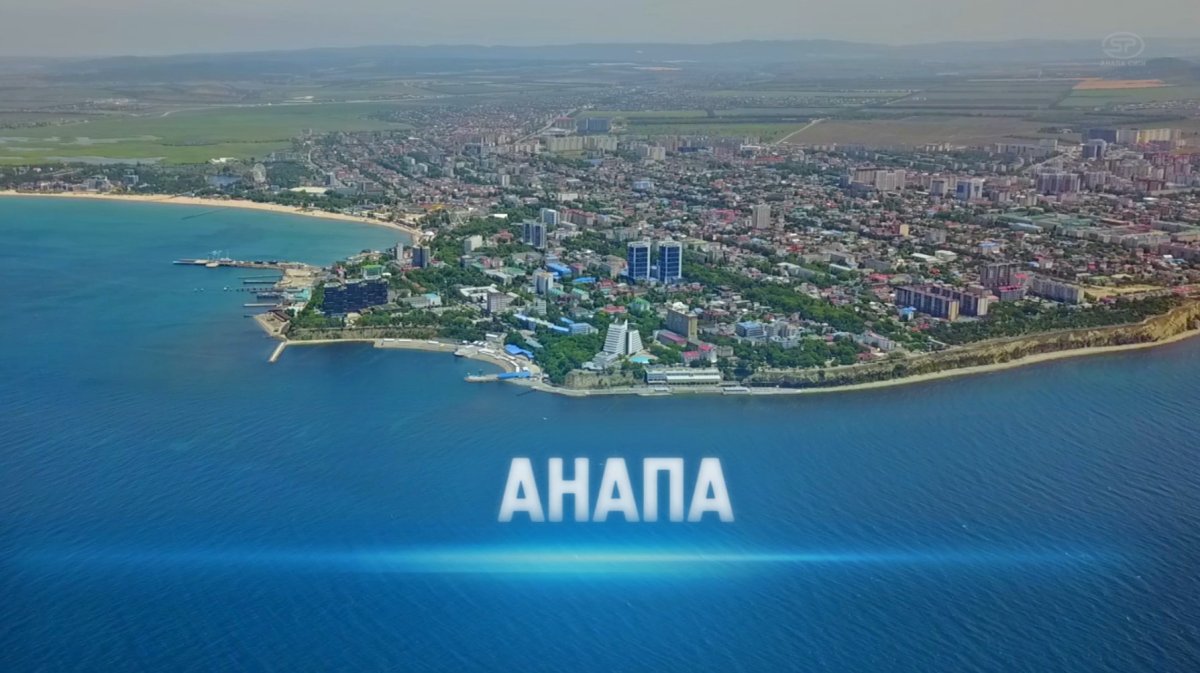 Анапа 2021 город