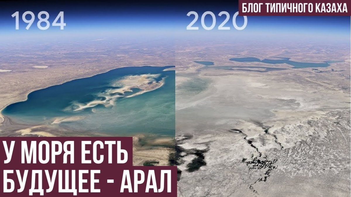 Аральское море 2022 со спутника
