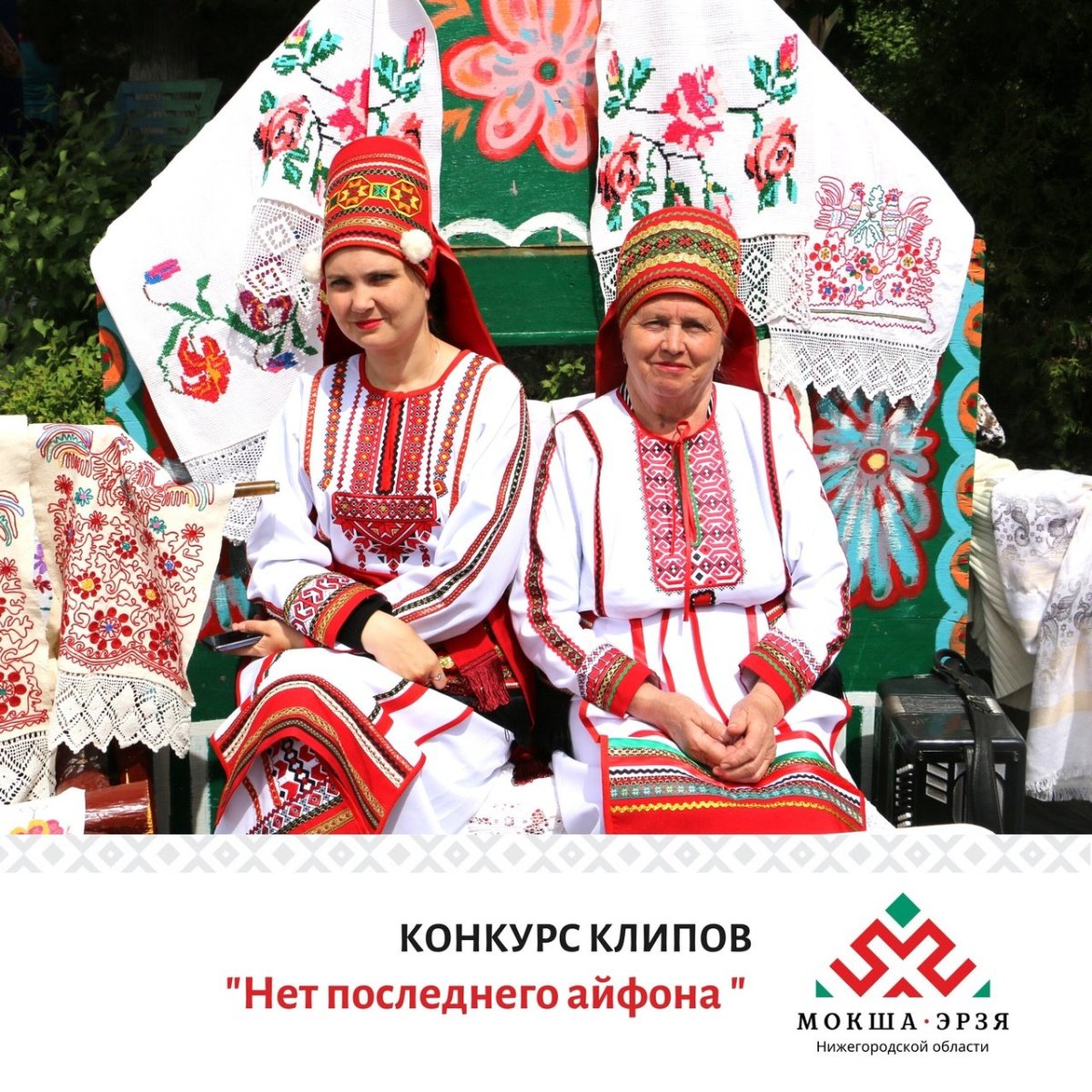 Мордовские национальные праздники