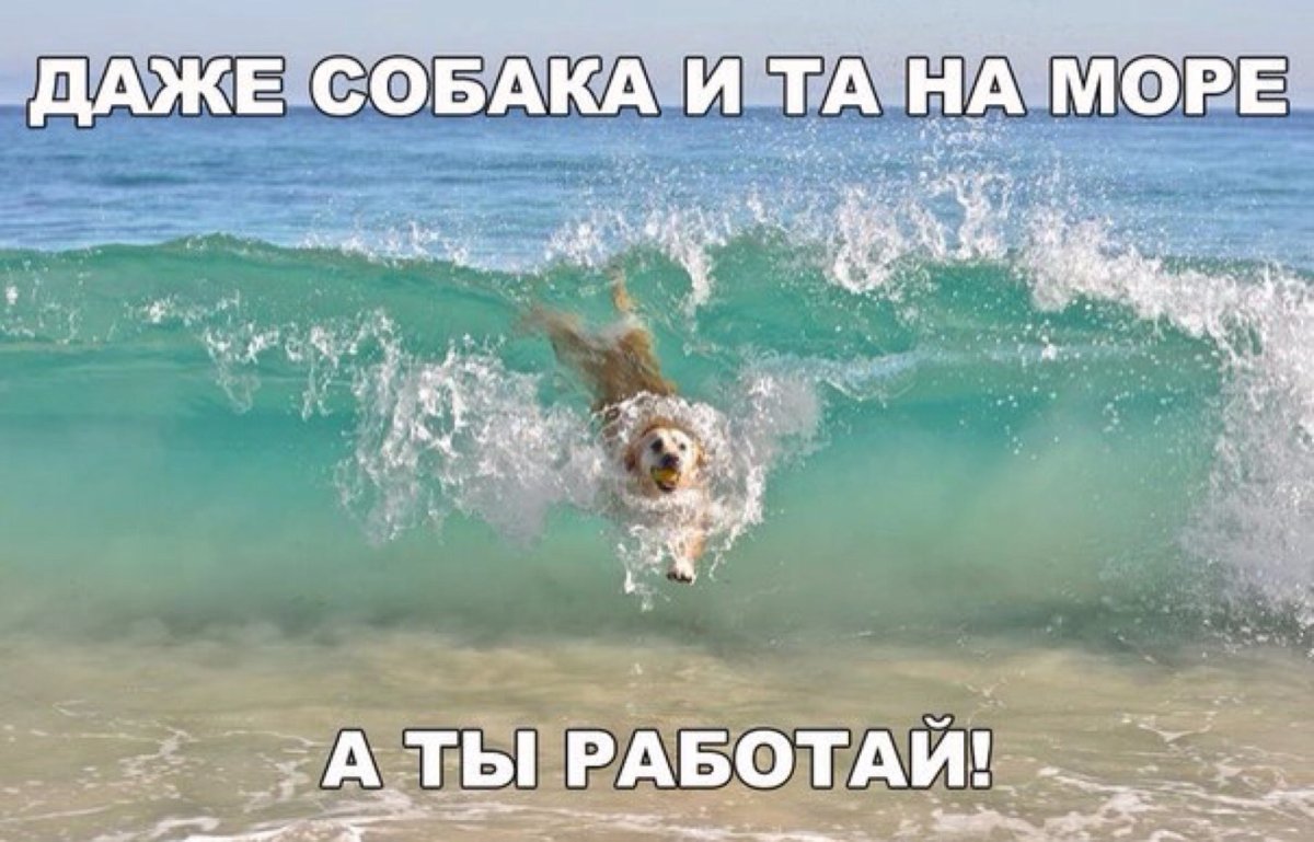 Море морюшко