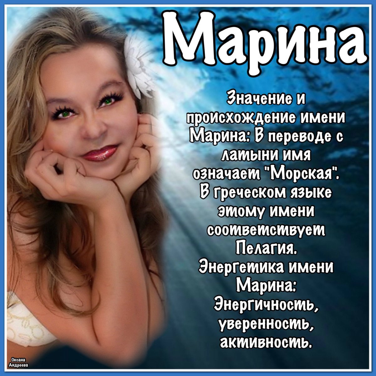 Картинки С Именем Марина