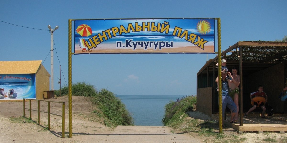 Тамань поселок Кучугуры