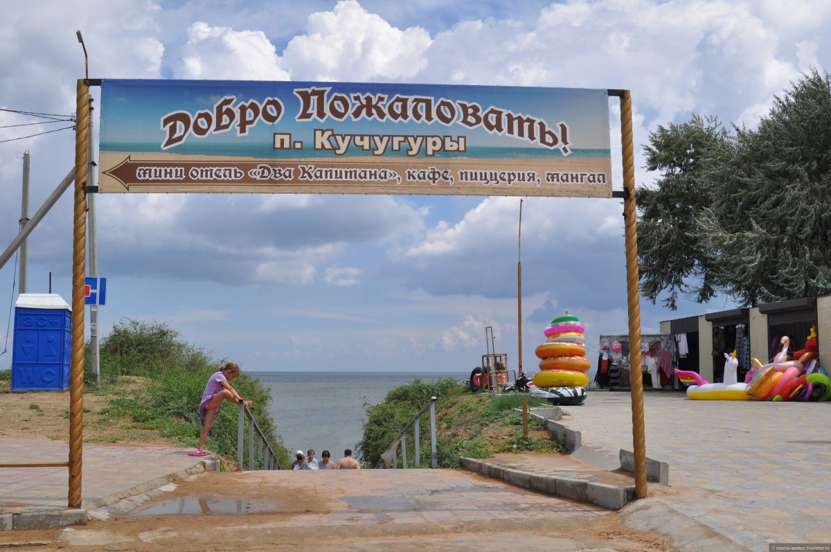 Кучугуры центр поселка