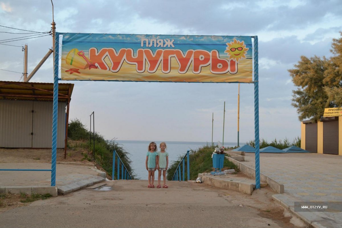 Чебуречная Кучугуры