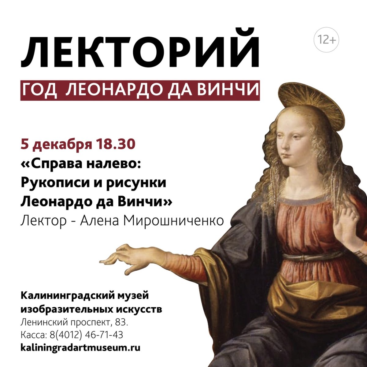 Леонардо да Винчи