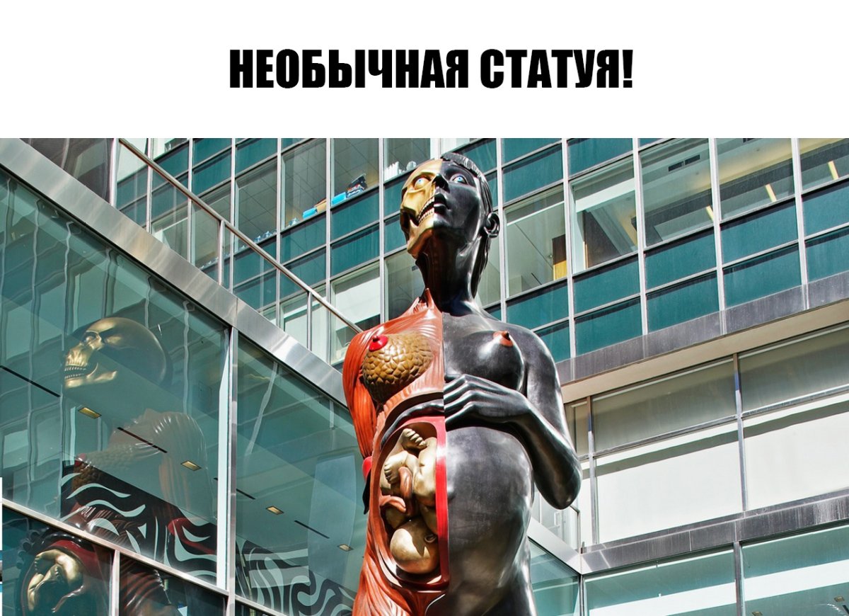 Скульптор Дэмиен Херст