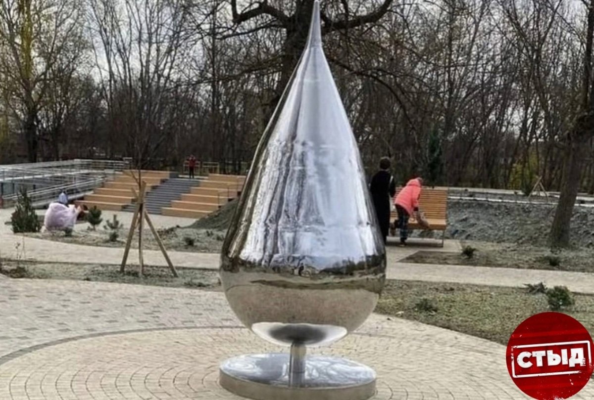 Северская Краснодарский статуя капля в парке