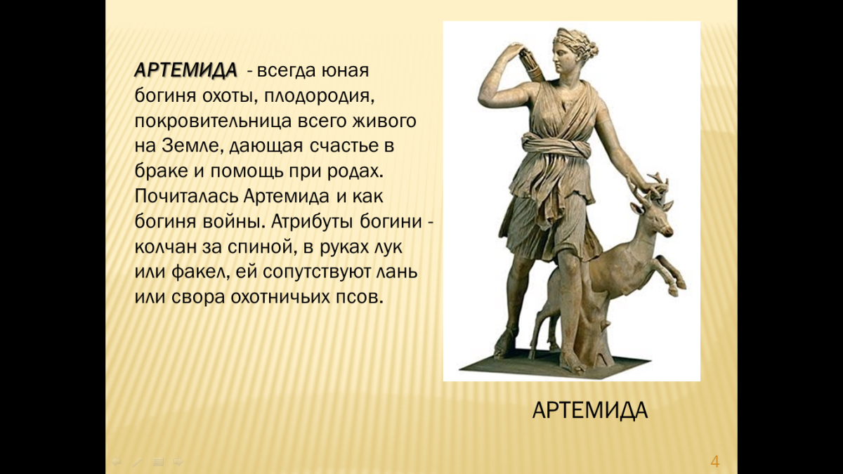Артемида богиня охоты атрибуты