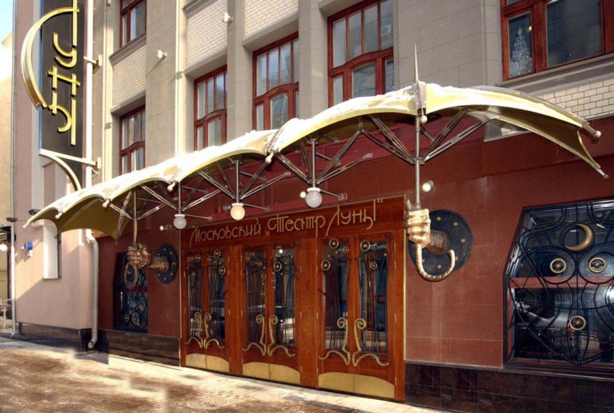 Московский театр Луны