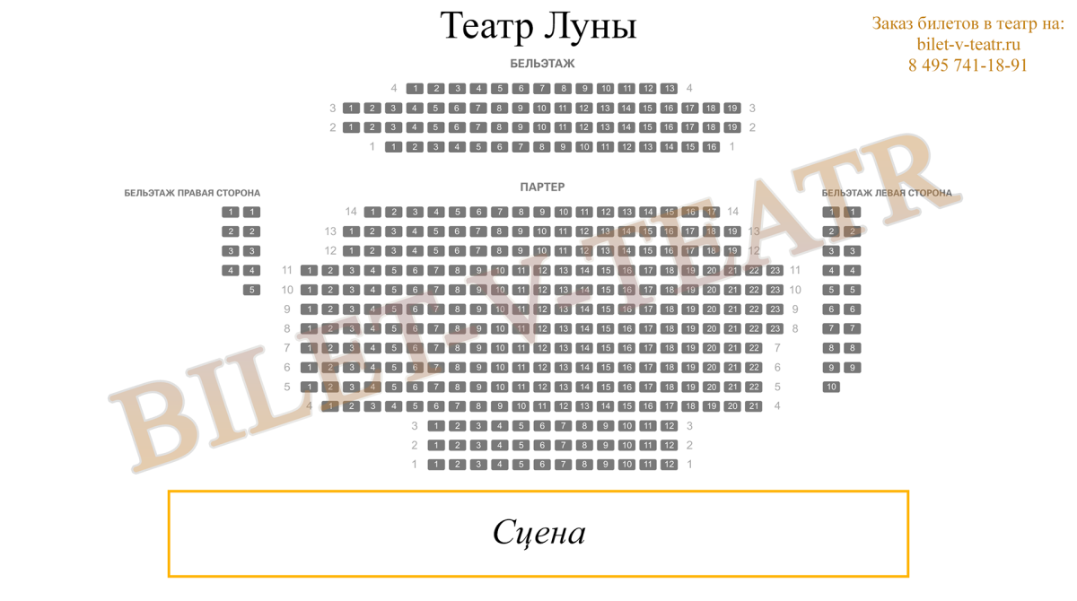 Театр Луны схема большого зала