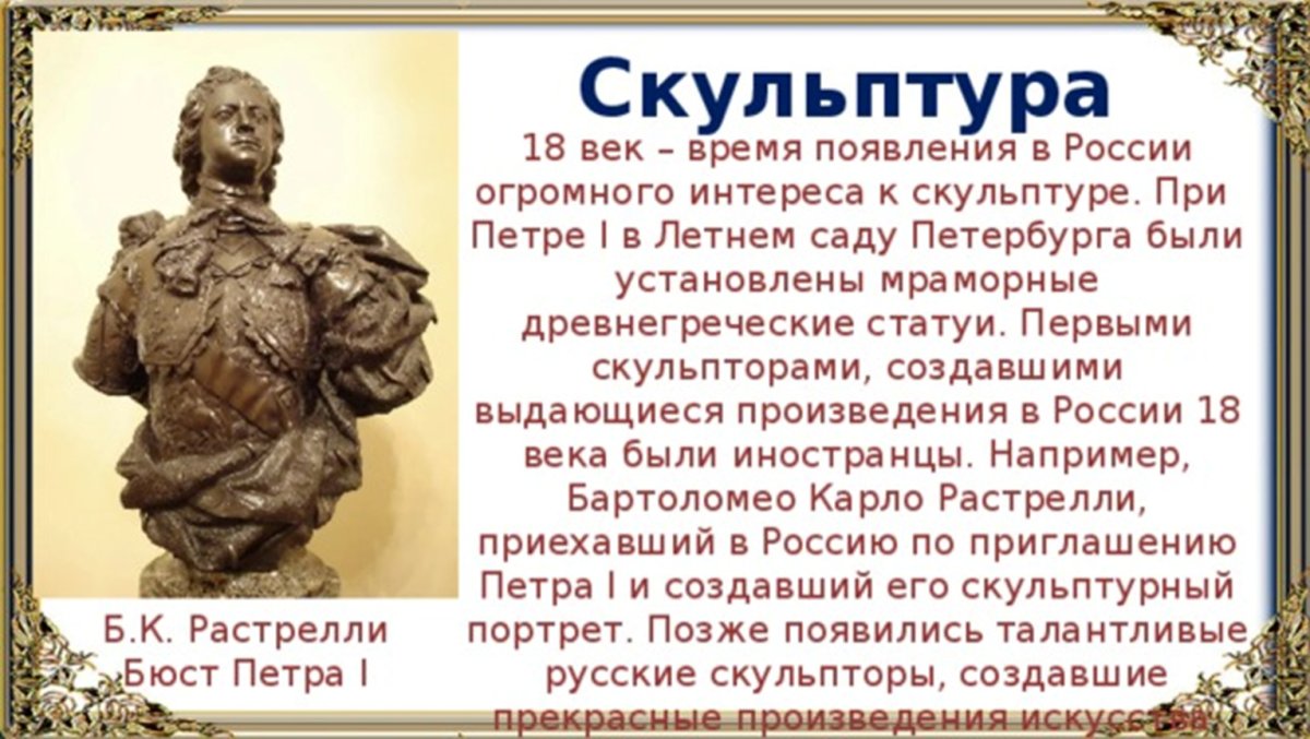 Скульптура 18 века Россия Петр 1