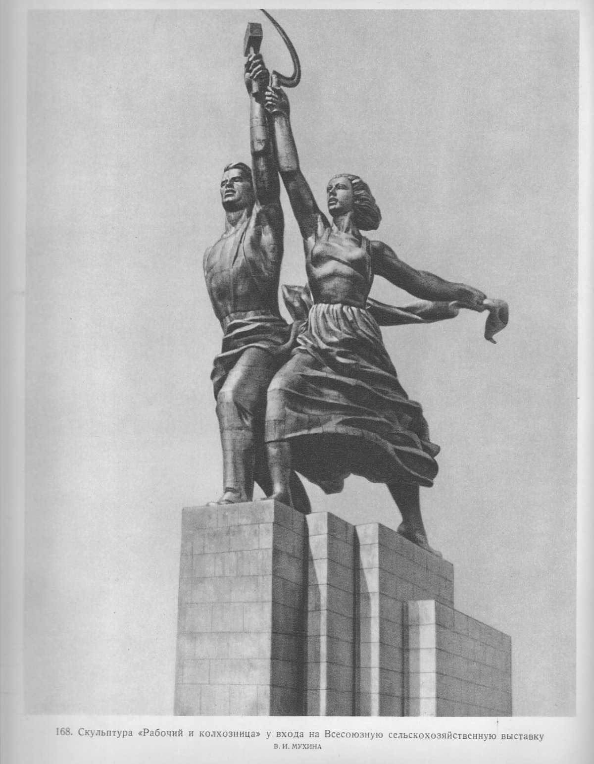 Рабочий и колхозница памятник СССР