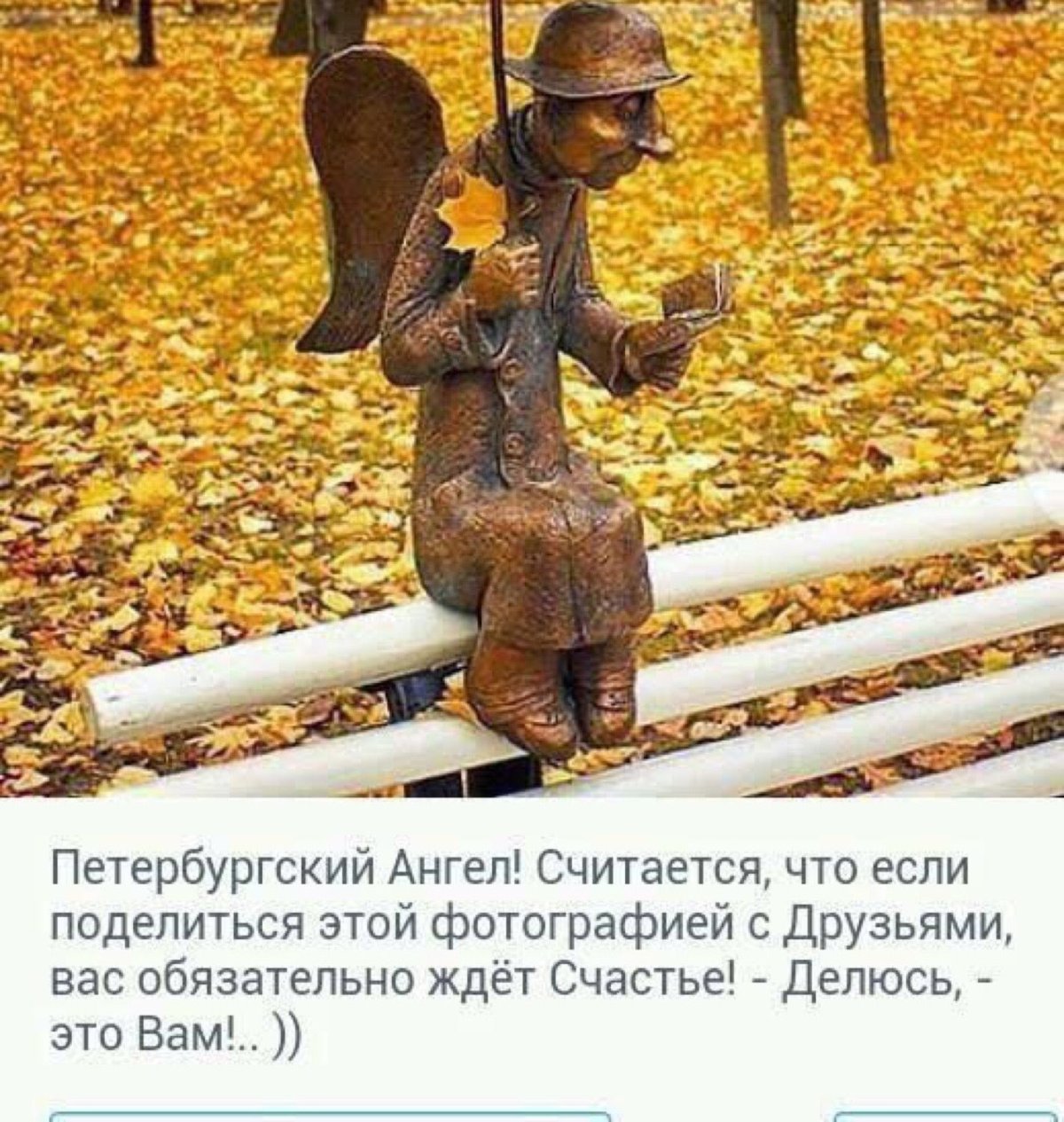 Ангел на скамейке в Измайловском парке