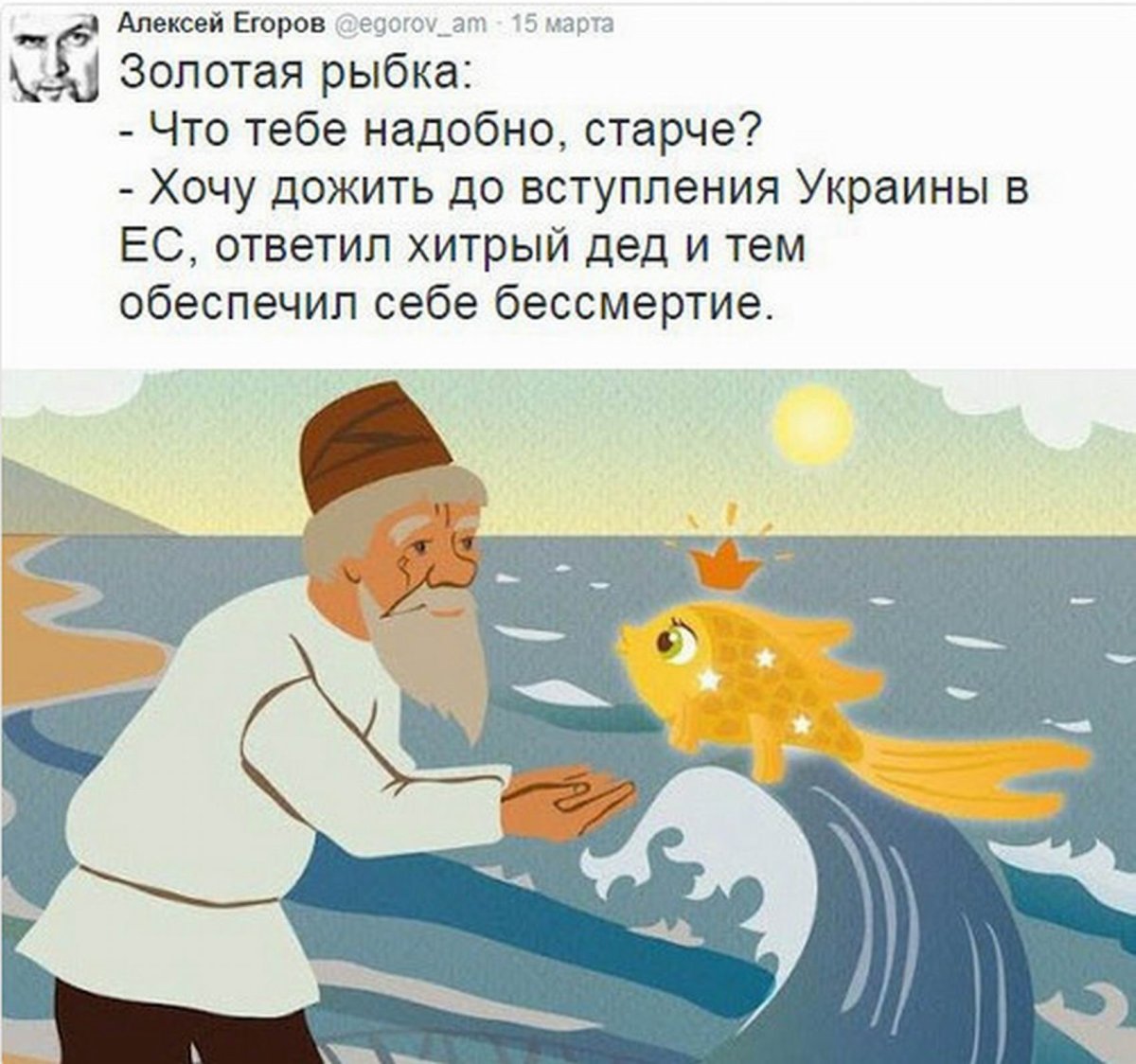 Сказки золотой рыбки