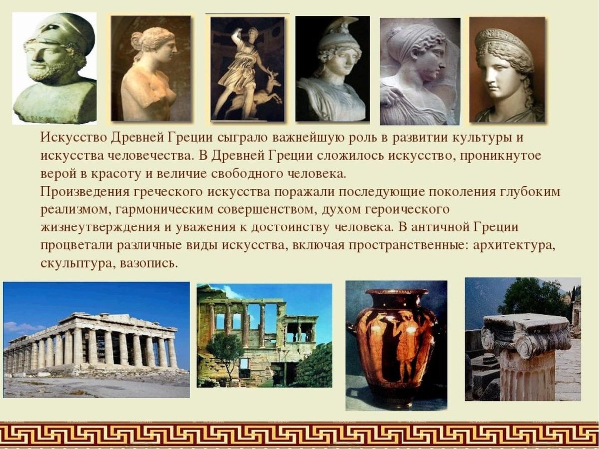 Культура античности древняя Греция